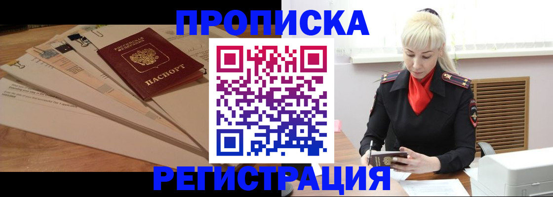 временная регистрация собственник в Усть-Катаве