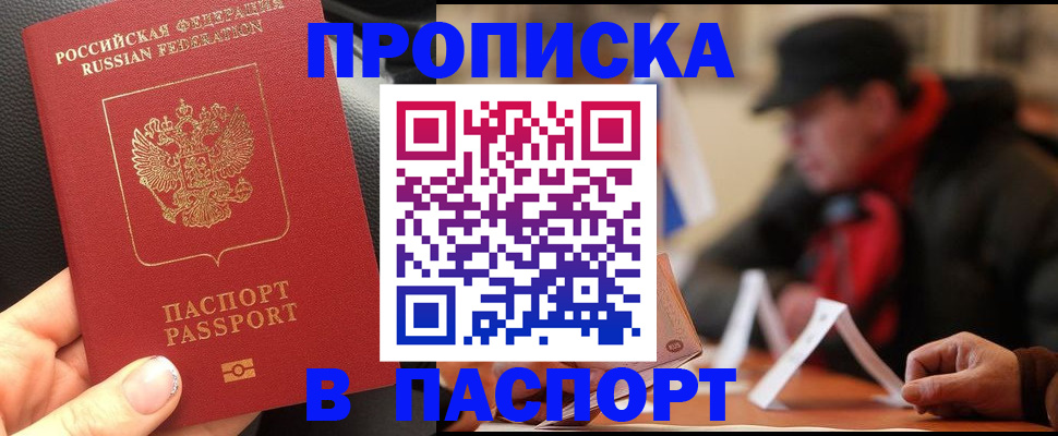 прописка 2025 в Усть-Катаве